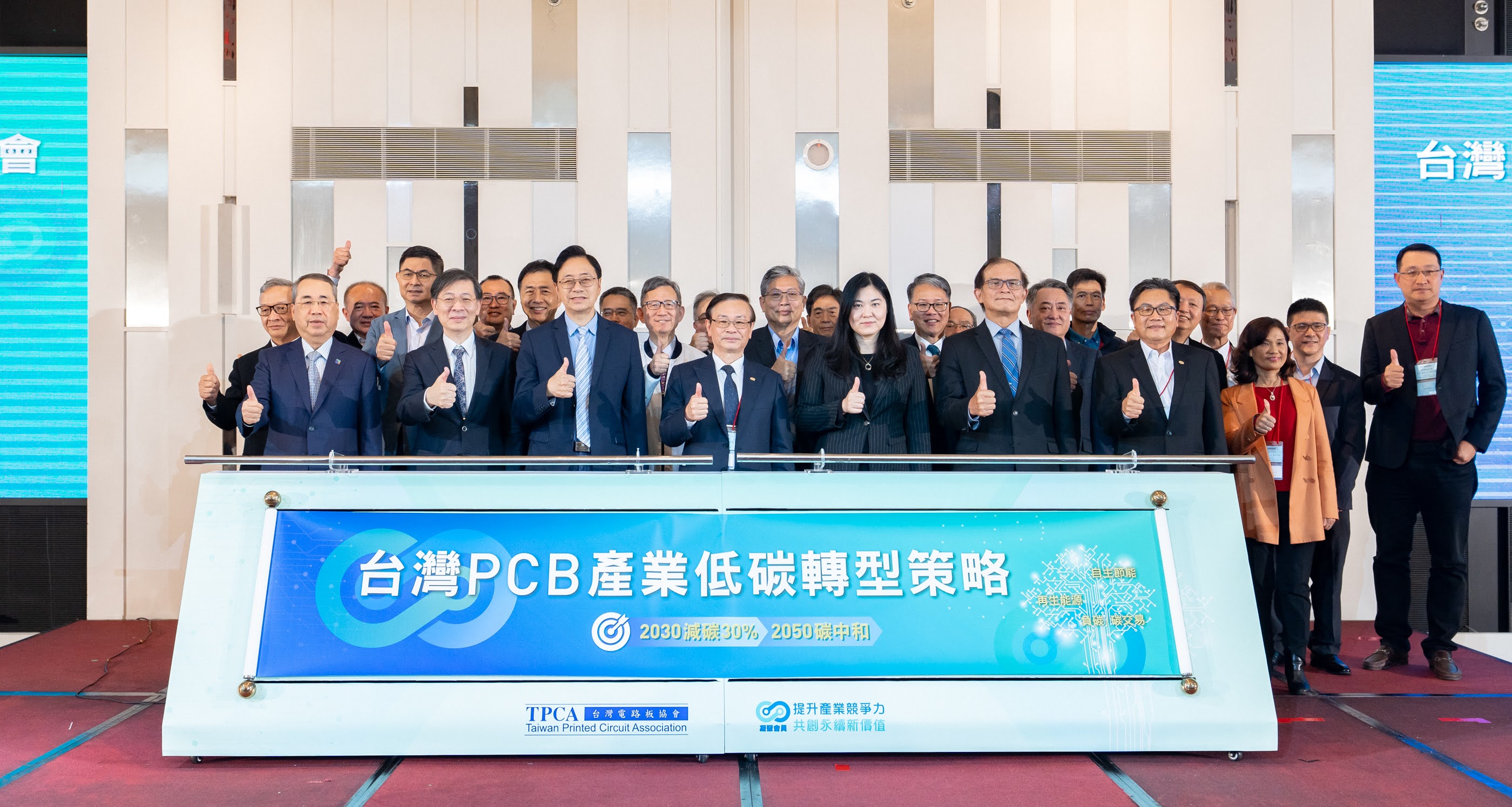 陳佩利副署長出席電路板協會於112年3月30日舉辦之「臺灣PCB產業低碳轉型策略發布會」並致詞