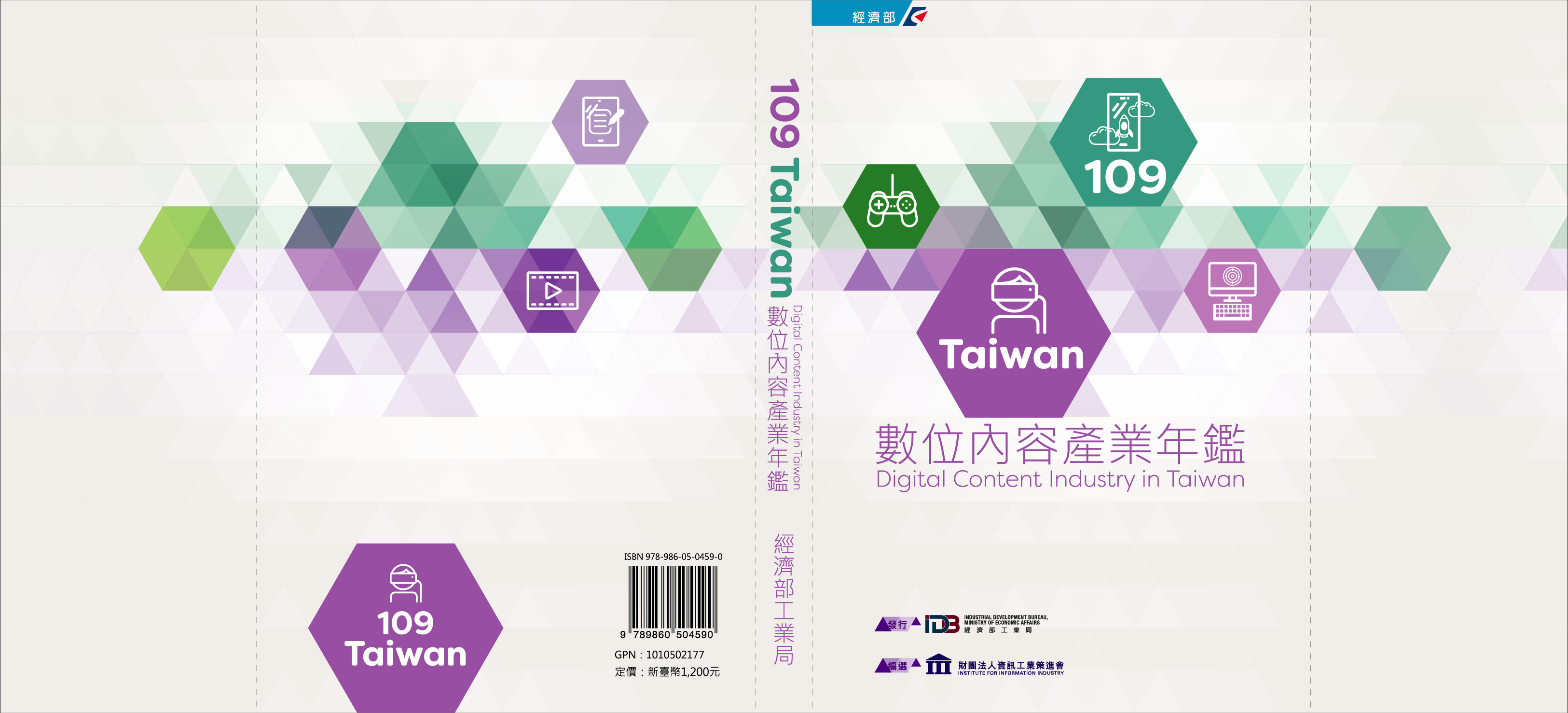 圖片：109Taiwan數位內容產業年鑑