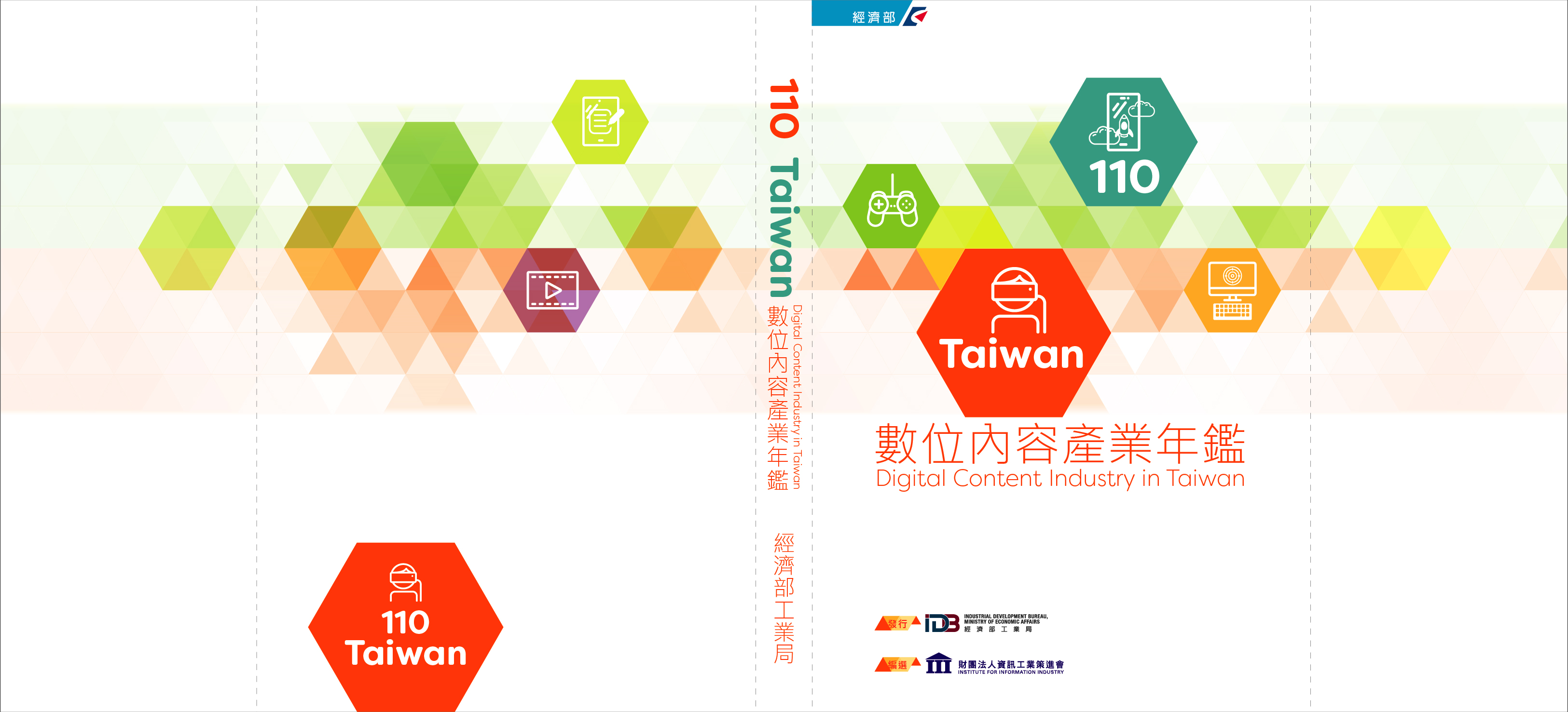 圖片：110Taiwan數位內容產業年鑑